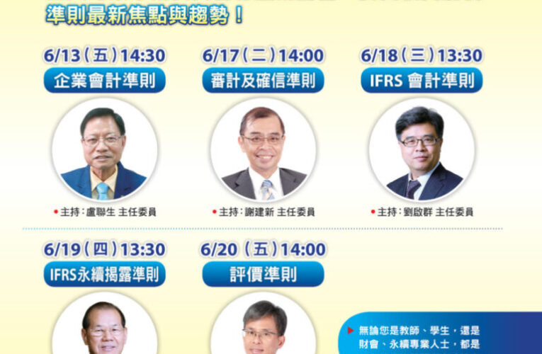 接軌國際永續趨勢　會研基金會系列研討會為「2025 ESG高峰會」暖身