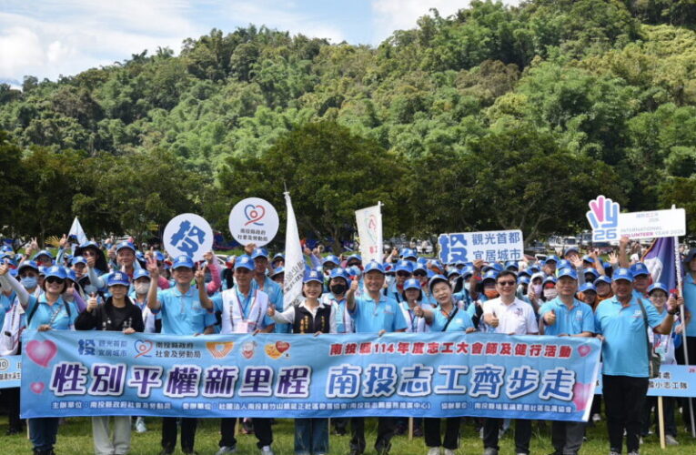 114年度南投志工大會師暨健行活動登場