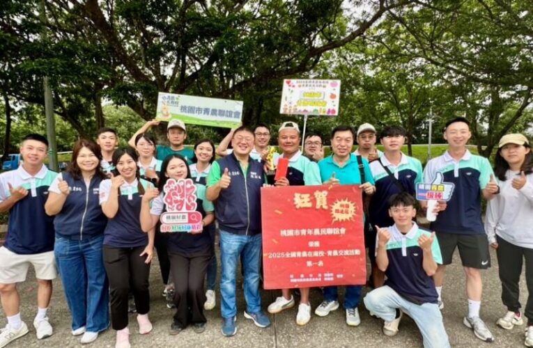 全國青年農民趣味競賽　桃園再奪冠締4連霸紀錄