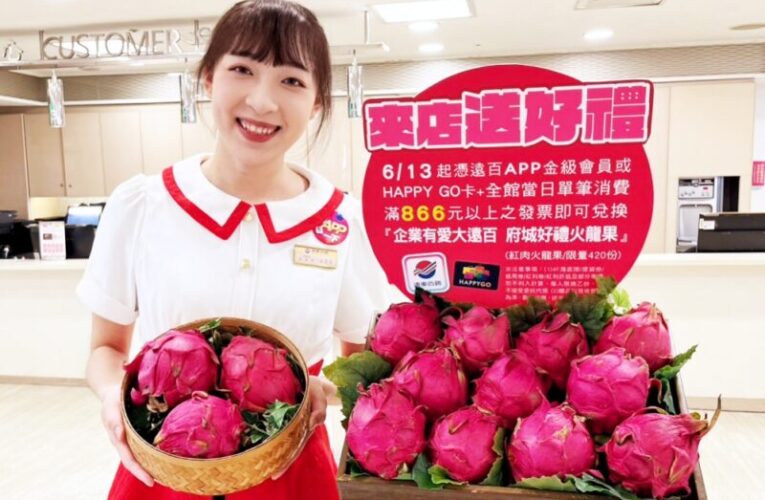 新竹大遠百歡慶遠百58週年　消費送卡友來店禮火龍果限量420份