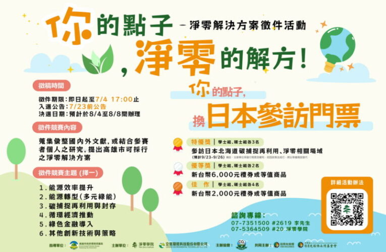 高市淨零學院徵件大專、碩生「淨零解方」 特優人員參訪國外碳捕捉場域