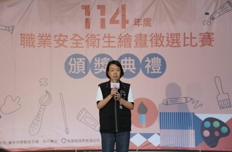 職安觀念從小扎根！中市府舉辦兒童繪畫比賽　展現創意關懷勞動安全