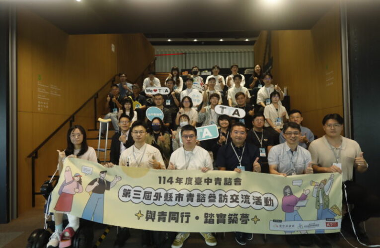 台中青諮委員前進台北　攜手打造城市創新藍圖
