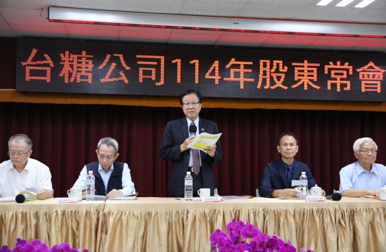 台糖股東會通過配息0.9元 去年營收突破314億創新高