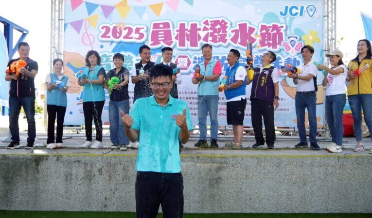 員林潑水節打造童趣盛夏　7月12日龍燈公園親子同樂