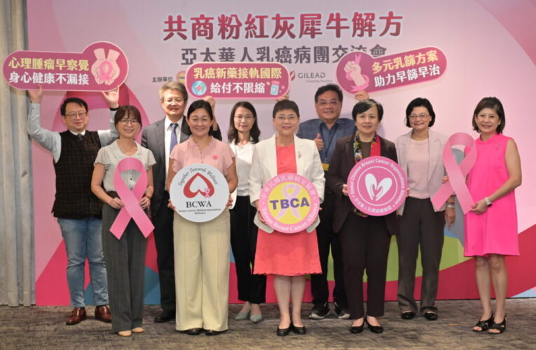 乳癌病友協會舉辦「共商粉紅灰犀牛專家座談會」  邀請國外病團來台分享乳癌防治經驗