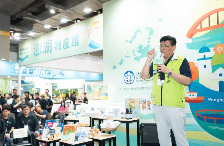 「零距離的澎湖味」進軍2025台北國際食品展