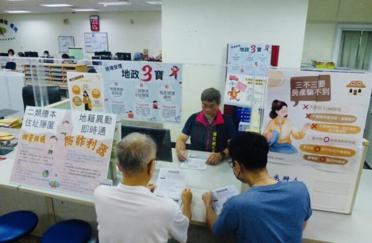 臺南地政局:防詐神隊友！全靠「地籍異動即時通」
