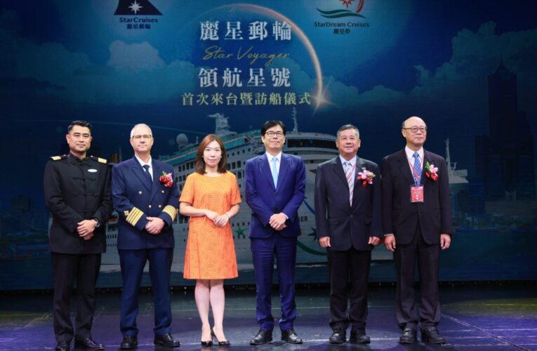 高雄郵輪產業升級！領航星號首靠帶動跨境旅遊經濟新契機
