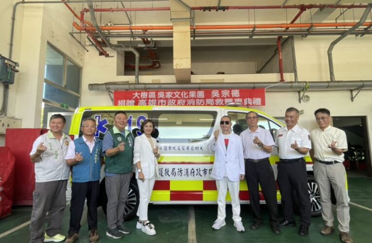 企業家善心守護生命線 全新高規格救護車贈仁武消防分隊
