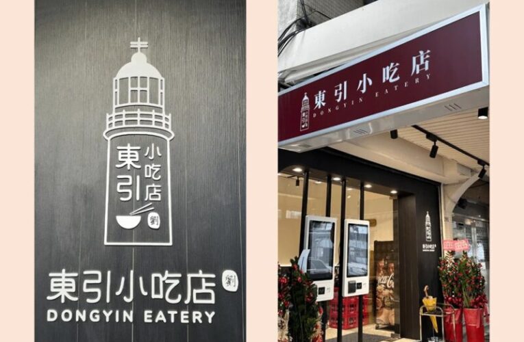 正宗馬祖味回歸！東引小吃店內湖店 6 月 5 日盛大開幕