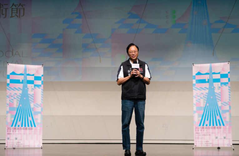 2025桃園合唱藝術節盛大登場！18隊同台展現音樂實力