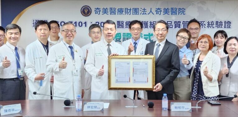 奇美醫院領航醫療品質管理，率先全臺通過ISO 7101認證！