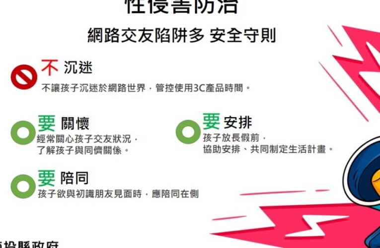 南投縣府:網路交友陷阱多安全守則「一不三要」