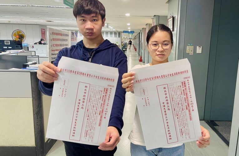 新北勞工局提醒　第2學期失業勞工子女生活扶助金　受理申請至8/20止