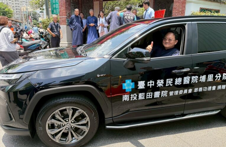 溫暖偏鄉　南投藍田書院捐贈埔榮醫療巡迴車　