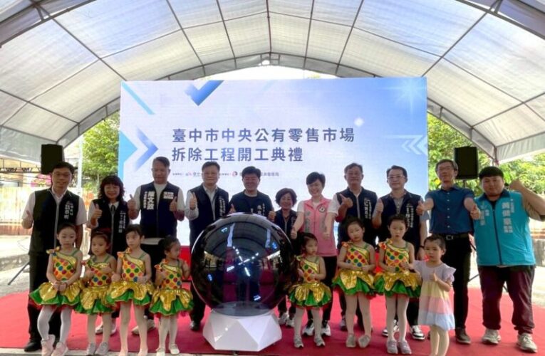 台中中央公有零售市場轉型啟動  公園、商業與社宅三合一願景夯