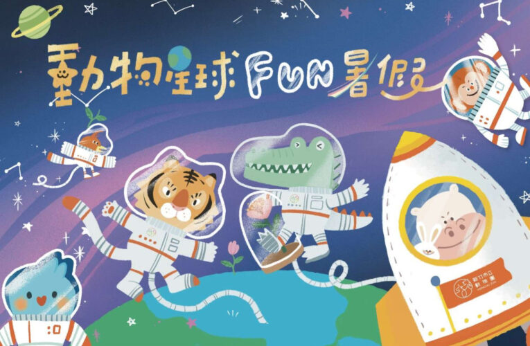動物星球FUN暑假　竹市動物園推闖關活動邀親子化身星際守護者