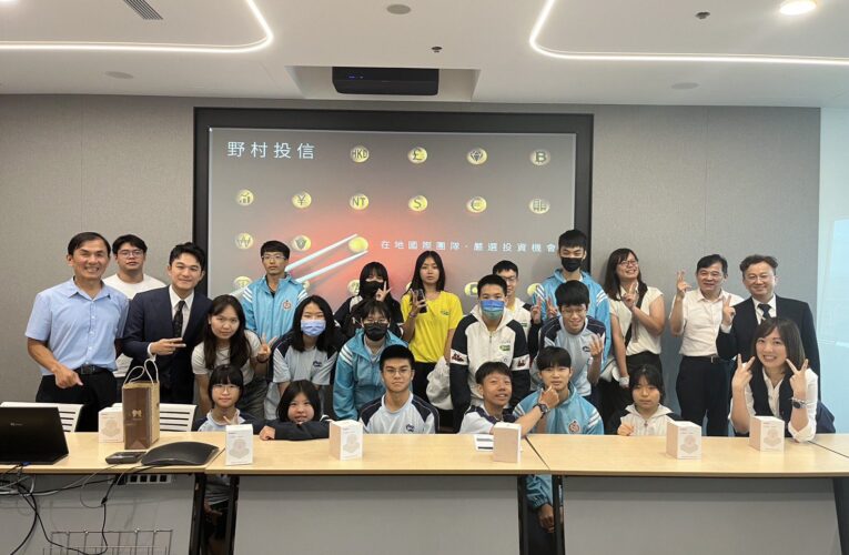 台灣學聯職業探索攜手南山中學參訪證交所與野村投信　開拓學生視野