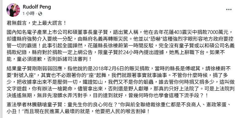 童子賢自爆捐七千萬花蓮縣府查不到　資深媒體人：證據拿出來