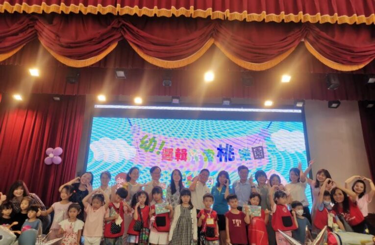 科技紮根　學前程式科技亮點學校計畫成果發表會