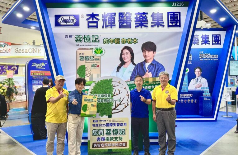 響應 2025 失智月　杏輝蓉憶記捐愛心活動起跑
