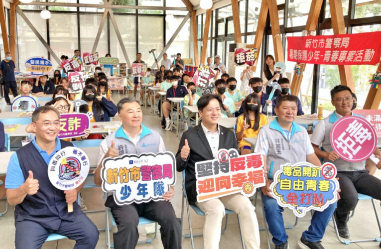 竹市警跨機關舉辦反毒天使培訓營　從互動體驗中深化反毒觀念遠離毒品
