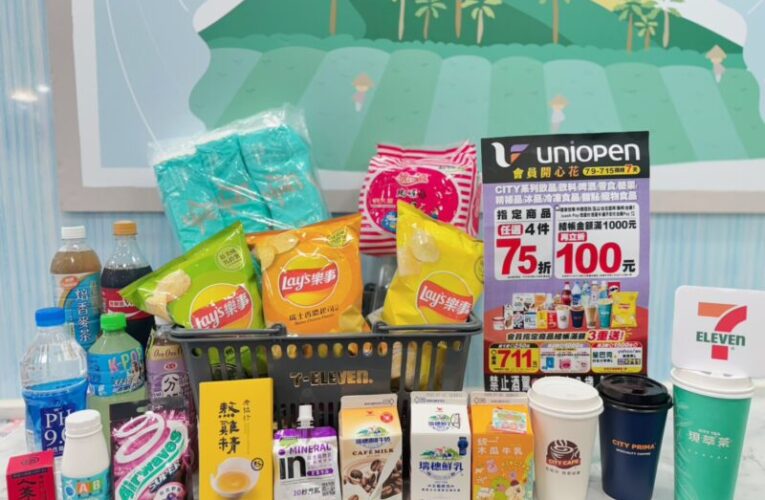 統一集團推出「uniopen會員開心花」優惠週熱烈展開