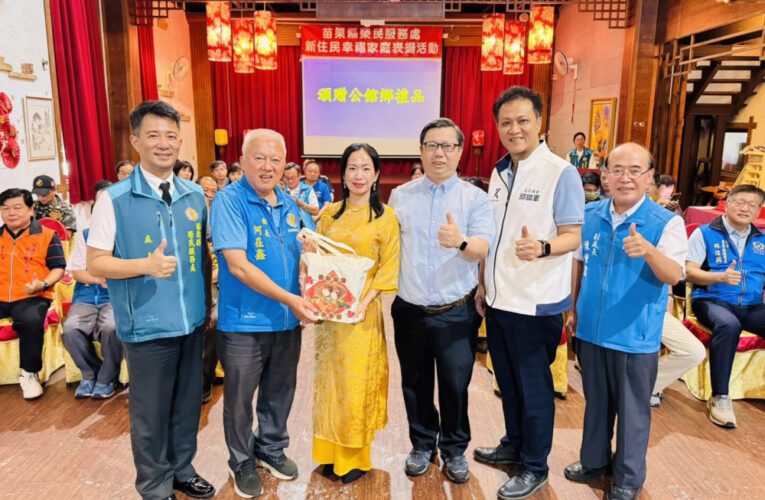 苗栗榮服處表揚新住民幸福家庭推動多元文化共融