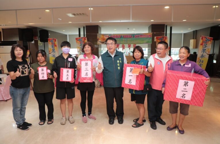 受邀出席「議長盃芒果冰大賽」及5000碗免費冰品活動   黃偉哲：開拓銷售通路為豐收年做準備