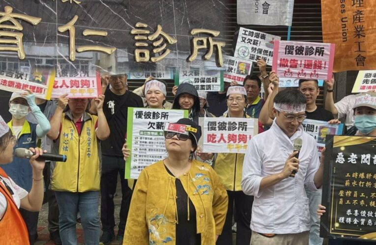護理工會怒揭「僾彼高榮育仁診所」血汗內幕 籲政府嚴懲違法業者