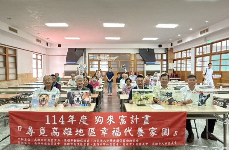 「狗來富 農來樂」高雄擴大推動代養家園計畫 打造幸福農村新模樣！