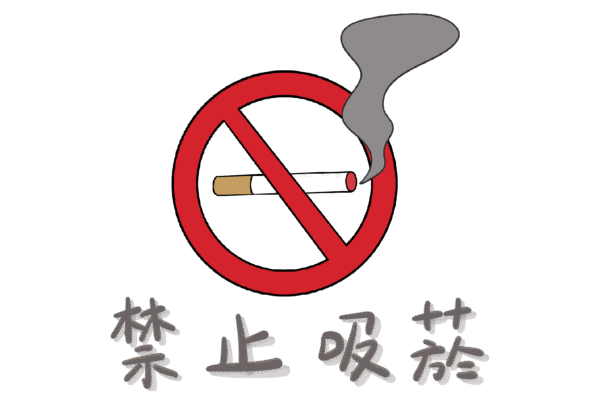 【提醒公告】各類公共場所應貼明禁菸標示，違者恐挨罰最高五萬元！