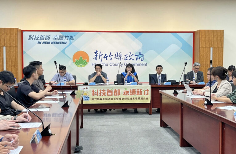 竹縣府產發處及政風處合作　攜手業者舉辦綠能產業座談推動企業誠信