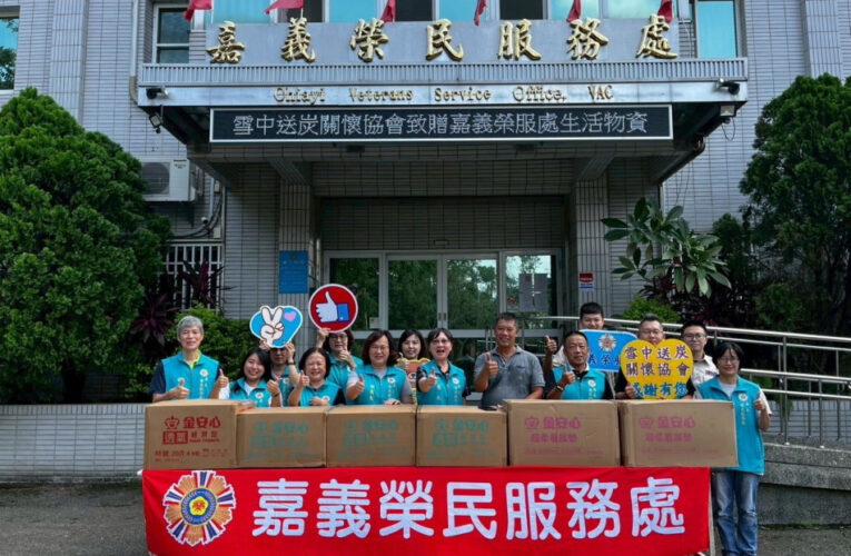 嘉義榮服處攜手雪中送炭關懷協會送暖 關懷榮民眷