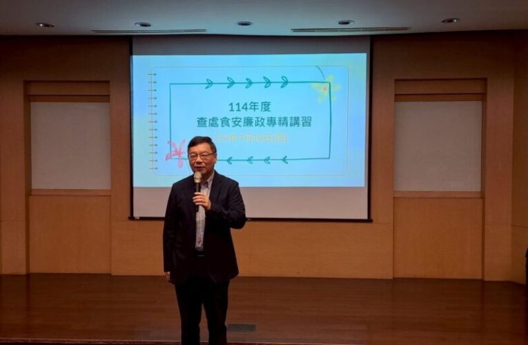 桃政風處「查處食安廉政專精講習」　保障市民並共築公益揭弊保護