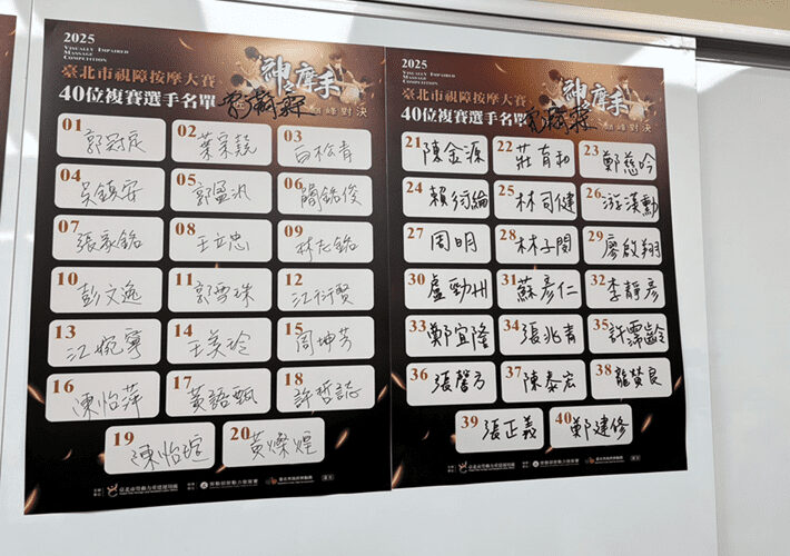 「神之摩手」40強出列　視障按摩高手7/23決戰北市府中庭