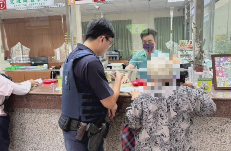 七旬婦險匯46萬！岡山警銀合作 成功阻詐保住養老金
