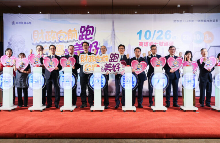財政部114年統一發票盃路跑活動 10月26日將在高雄開跑