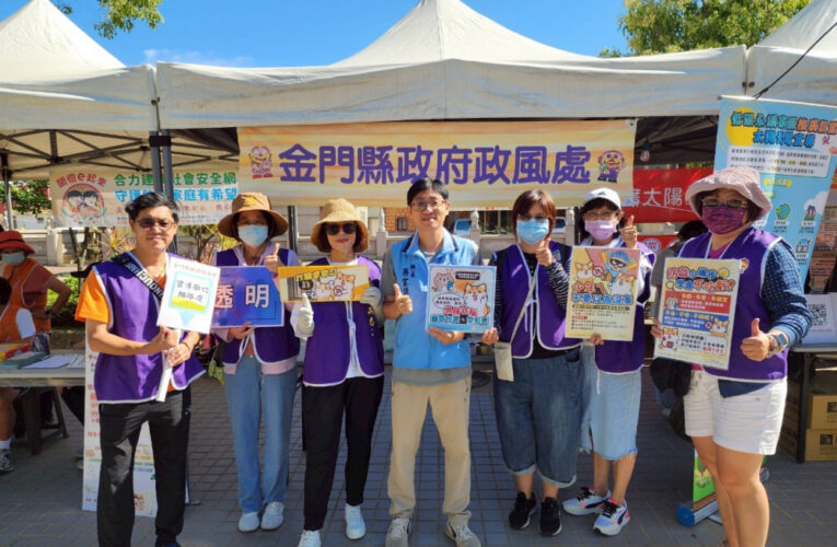 金門政風處攜手廉政志工  推反貪防詐宣導
