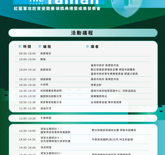 強化資安韌性 臺南市 7 月 24 日舉辦資安競賽頒獎暨研討會