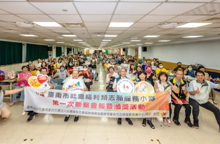 「志愛無限」台南市表彰優秀志工 號召更多人加入服務行列