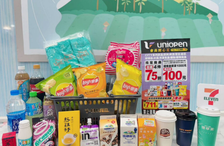 統一企業集團推uniopen會員開心花！13品牌同慶享優惠