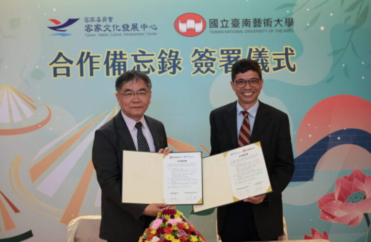 客家文化發展中心與臺南藝術大學簽署合作備忘錄 攜手推動客家文化與博物館學合作新契機
