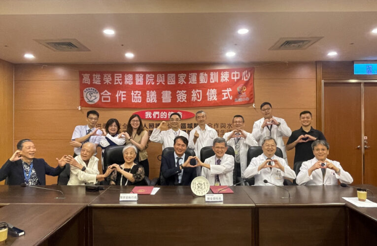 高雄榮總攜手國訓中心簽署合作協議  強化國家隊醫療支援體系