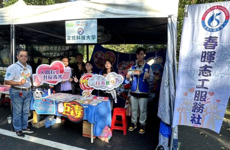防制學生藥物濫用有成 正修科大獲教育部防制濫物濫用績優學校