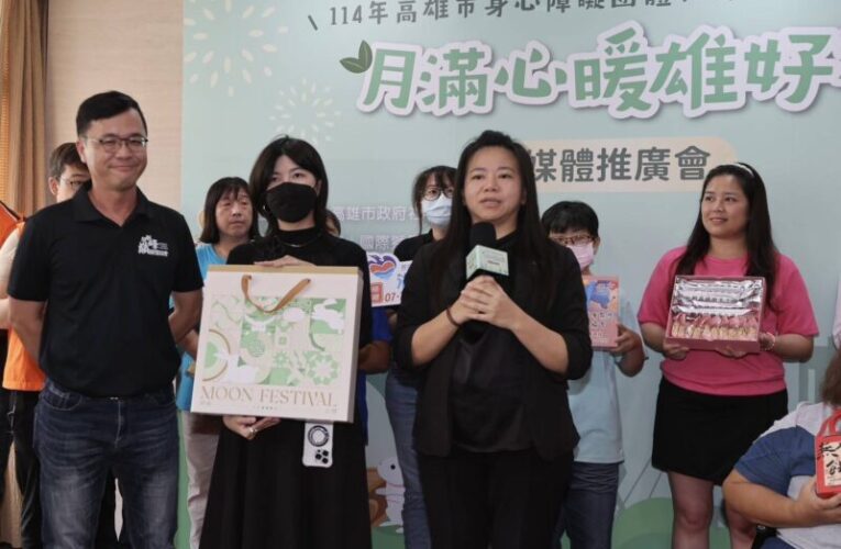 高雄市身障團體秋節禮品開賣了！ 號召全國愛心支持  8月16日衛武營共傳愛