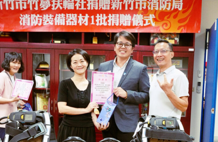 守護消防英雄，讓愛與安全不缺席！　竹夢扶輪社捐贈搶救器材回饋社會