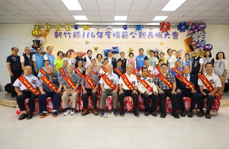 竹縣114年度模範父親　楊文科縣長表揚20位代表並安排感恩奉茶