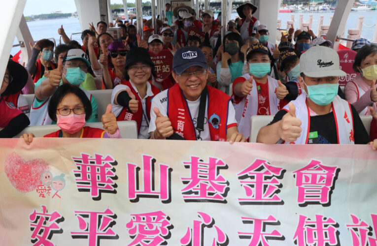 華山基金會安平站 19 周年 長輩乘遊艇覽安平